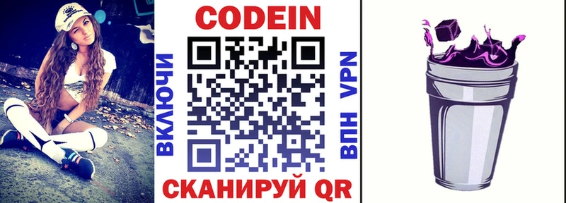 Codein напиток Lean (лин)  закладки  Короча 